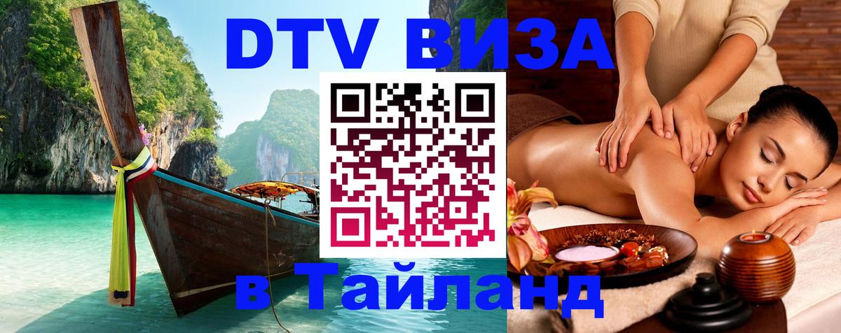 Visa ДТВ Тайланд помощь Сан-Марино 