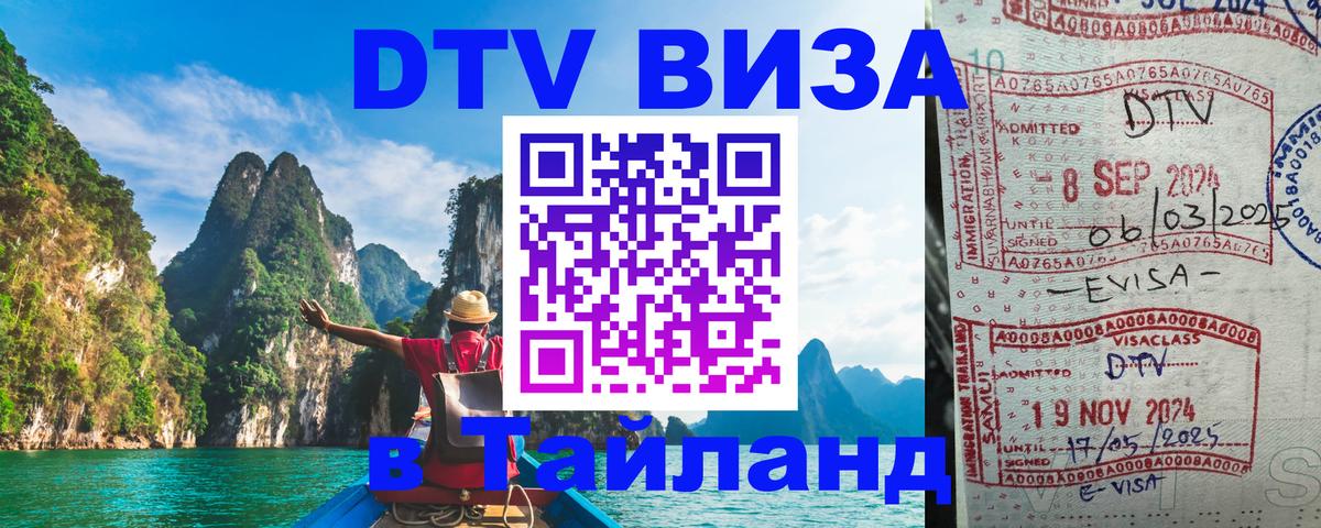 Цены на DTV визу в Таиланд — пакеты услуг, достаточно даже паспорта - 19.11.2025 